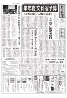 科学新聞 2017年12月22日発売号 表紙