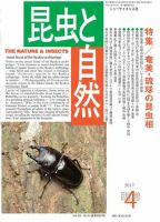昆虫と自然 4月臨時増刊号 表紙