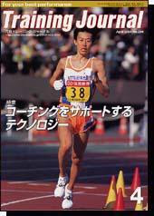 月刊トレーニングジャーナル 2004年4月号 (発売日2004年03月10日) 表紙