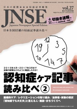 切抜き速報医療・福祉版別冊 認知症ケア記事読み比べ②(2017年04月20日発売)│表紙