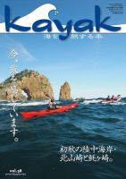 Kayak（カヤック） Vol.58 表紙