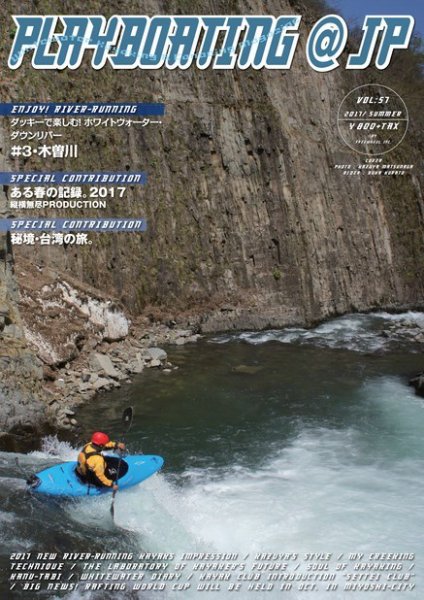 playboating@jp (プレイボーティング・アット・ジェイピー) Vol.57 (発売日2017年07月27日) 表紙