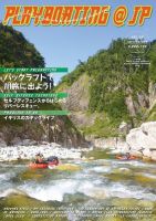 playboating@jp (プレイボーティング・アット・ジェイピー) Vol.58 (発売日2017年10月27日) 表紙