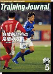 月刊トレーニングジャーナル 2004年5月号 (発売日2004年04月10日) 表紙