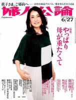 婦人公論 2017年6/27号 表紙