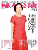 婦人公論 2017年7/11号 表紙