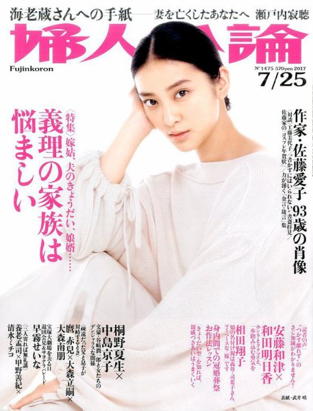 婦人公論 2017年7/25号 (発売日2017年07月11日) 表紙