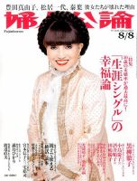 婦人公論 2017年8/8号 表紙
