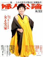 婦人公論 2017年8/22号 表紙