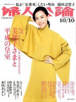 婦人公論 2017年10/10号 表紙