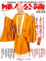 婦人公論 2017年10/24号 表紙