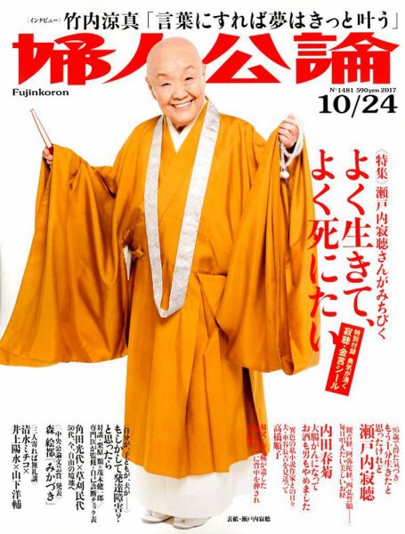 婦人公論 2017年10/24号 (発売日2017年10月10日) 表紙