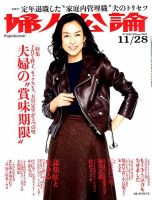婦人公論 2017年11/28号 表紙