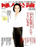 婦人公論 2017年12/12号 表紙