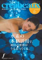 クレアボー (creabeaux) No.91 (発売日2017年07月30日) 表紙