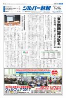 シルバー新報 1258 (発売日2017年05月26日) 表紙
