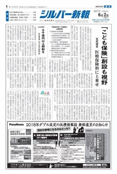 シルバー新報 1259 (発売日2017年06月02日) 表紙