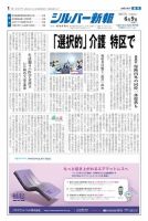 シルバー新報 1260 表紙