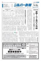 シルバー新報 1261 表紙