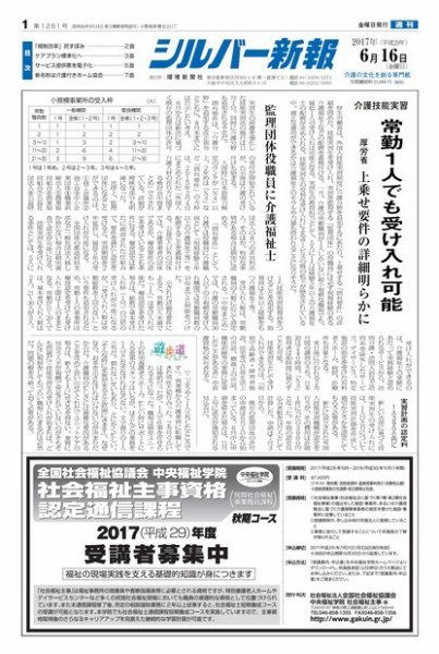 シルバー新報 1261 (発売日2017年06月16日) 表紙