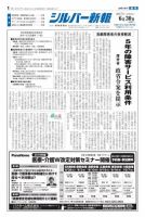 シルバー新報 1263 表紙