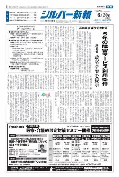 シルバー新報 1263 (発売日2017年06月30日) 表紙