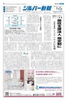 シルバー新報 1264 表紙