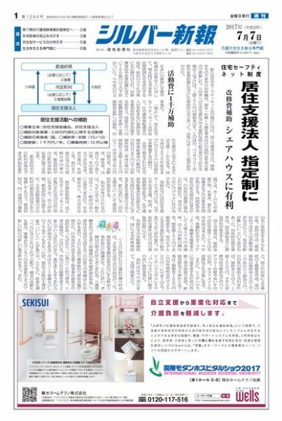 シルバー新報 1264 (発売日2017年07月07日) 表紙