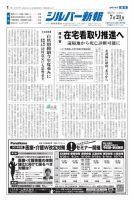 シルバー新報 1266 (発売日2017年07月22日) 表紙