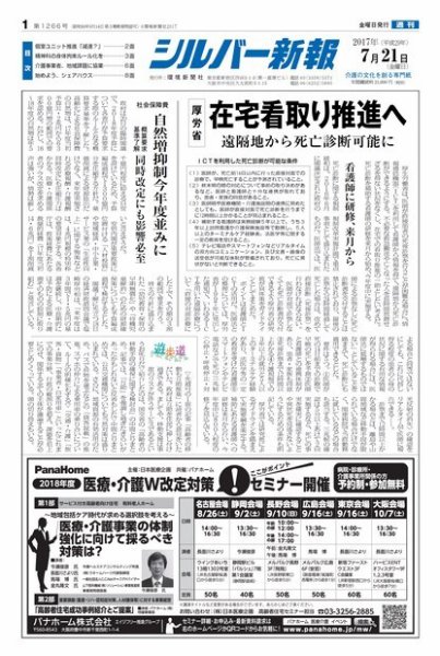 シルバー新報 1266 (発売日2017年07月22日) 表紙