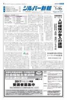 シルバー新報 1267 表紙