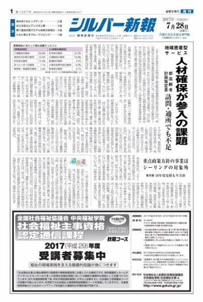 シルバー新報 1267 (発売日2017年07月28日) 表紙
