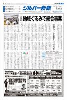 シルバー新報 1268 (発売日2017年08月04日) 表紙