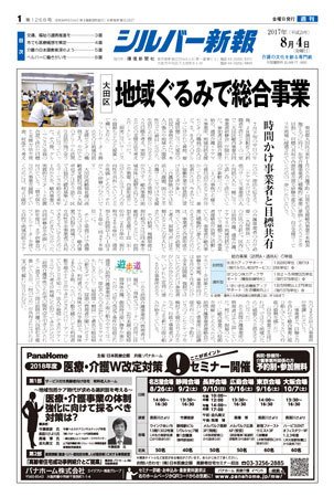 シルバー新報 1268 (発売日2017年08月04日) 表紙