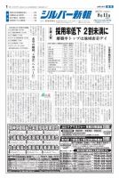 シルバー新報 1269 (発売日2017年08月11日) 表紙