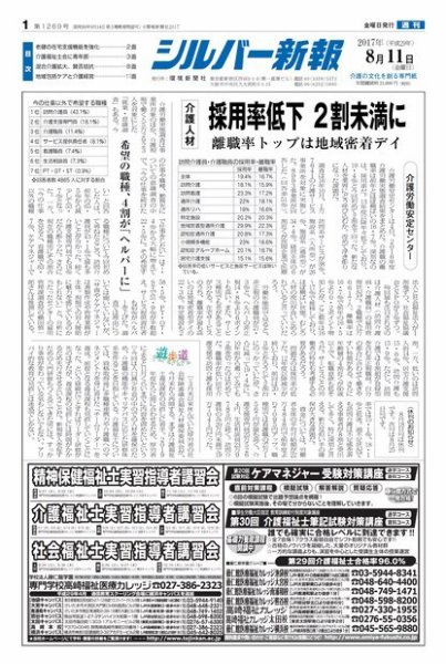 シルバー新報 1269 (発売日2017年08月11日) 表紙
