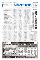 シルバー新報 1270 (発売日2017年08月25日) 表紙