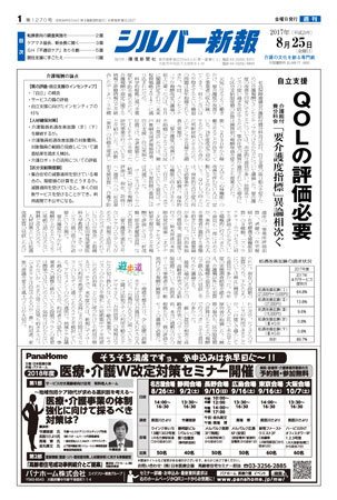シルバー新報 1270 (発売日2017年08月25日) 表紙