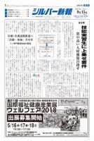 シルバー新報 1271 (発売日2017年09月01日) 表紙