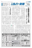 シルバー新報 1272 表紙