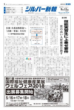 シルバー新報 1273 (発売日2017年09月15日) 表紙