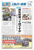 シルバー新報 1274 表紙