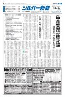 シルバー新報 1276 (発売日2017年10月06日) 表紙
