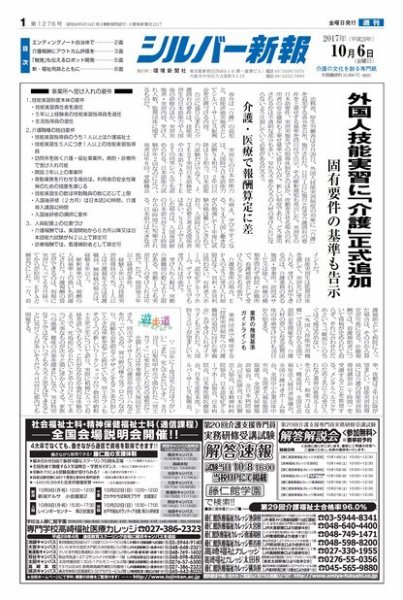 シルバー新報 1276 (発売日2017年10月06日) 表紙