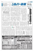 シルバー新報 1277 (発売日2017年10月14日) 表紙