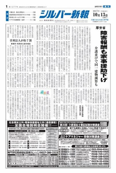 シルバー新報 1277 (発売日2017年10月14日) 表紙