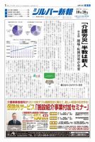 シルバー新報 1278 表紙