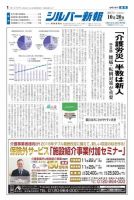 シルバー新報 1278 (発売日2017年10月20日) 表紙