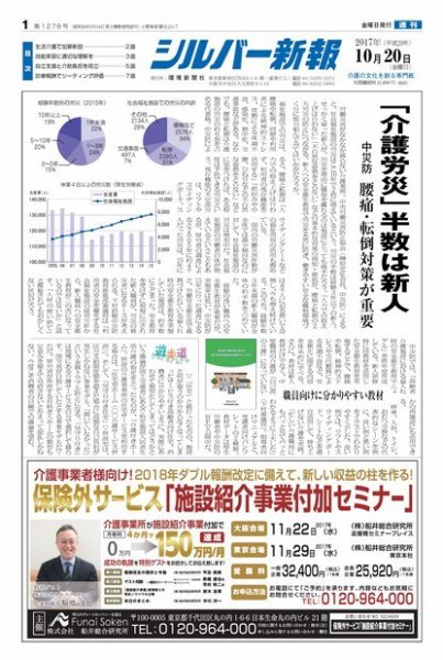 シルバー新報 1278 (発売日2017年10月20日) 表紙