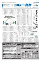 シルバー新報 1279 (発売日2017年10月27日) 表紙